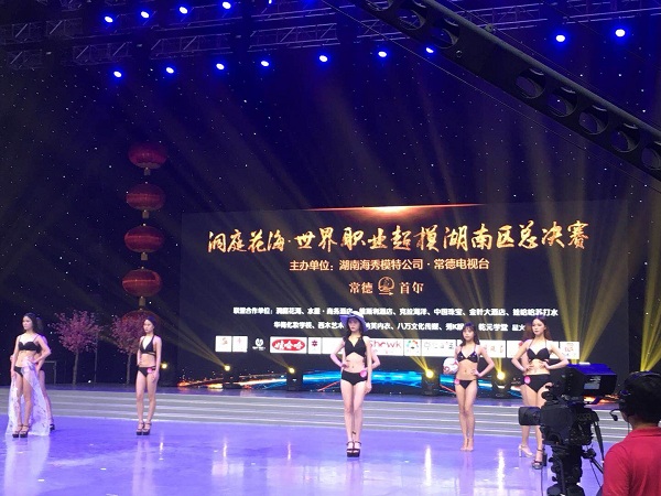 “洞庭花?！な澜缏殬I(yè)超模湖南區(qū)總決賽”圓滿落下帷幕